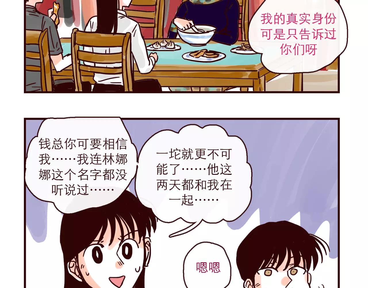 第114话 被洒一脸狗粮3