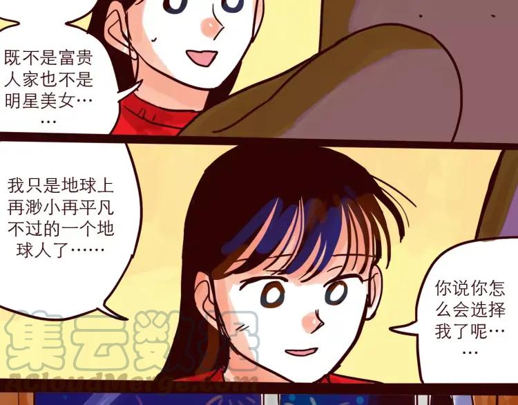 第81话 土星人的困惑18