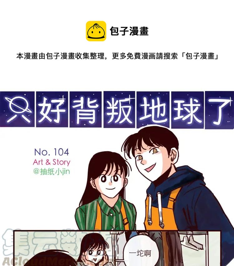 第104话 蛋糕达人0