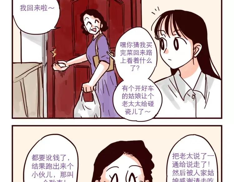 第48话 碰瓷17