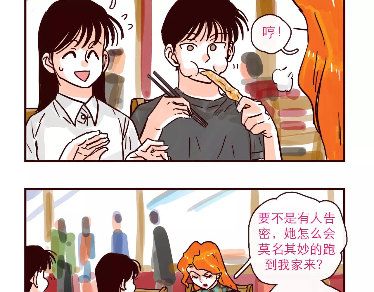 第114话 被洒一脸狗粮2