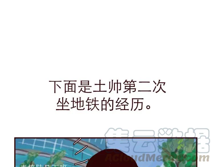 第110话 地铁里的小甜蜜14