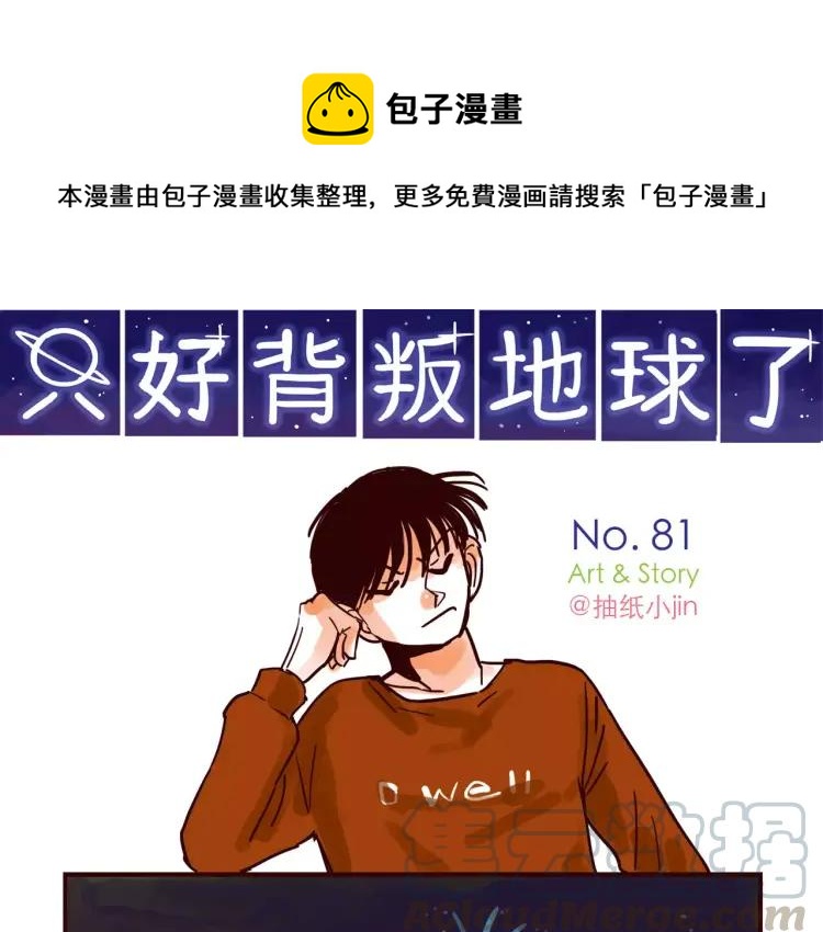 第81话 土星人的困惑0