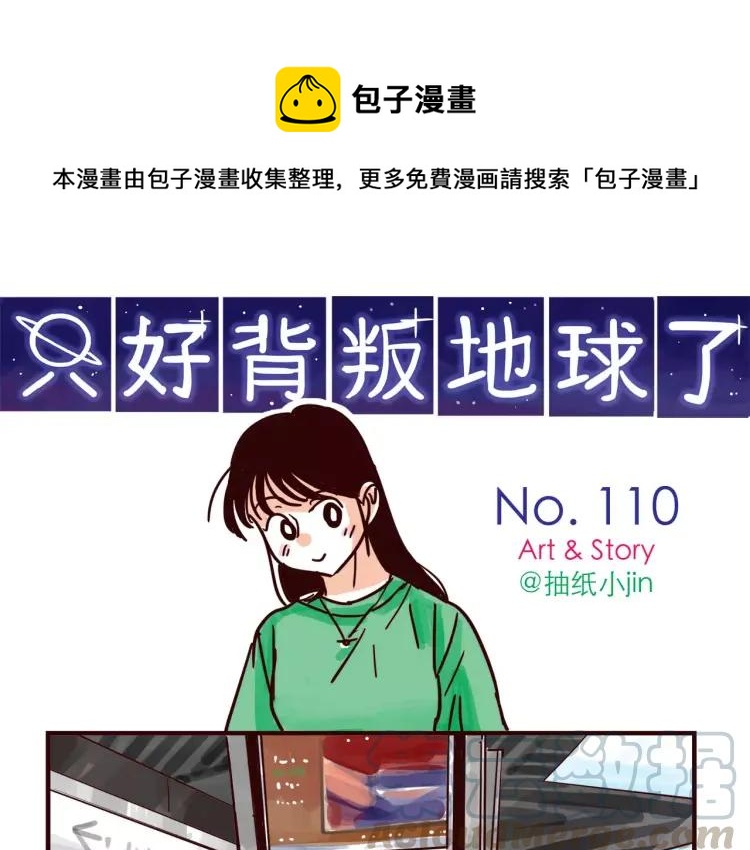 第110话 地铁里的小甜蜜0