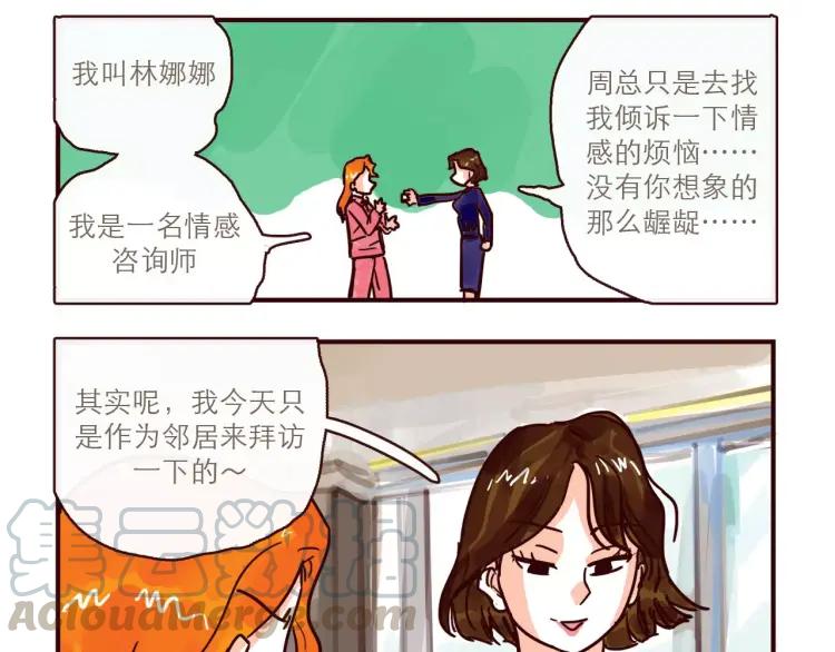 第113 情敌变成邻居14