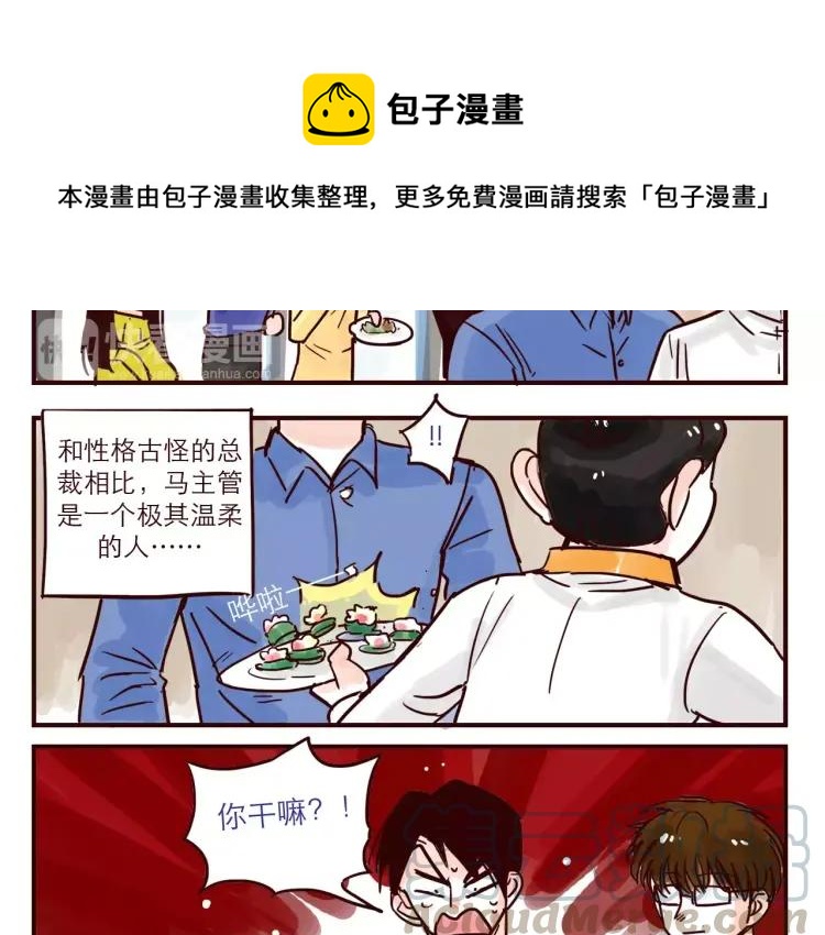 第55话 人力主管3