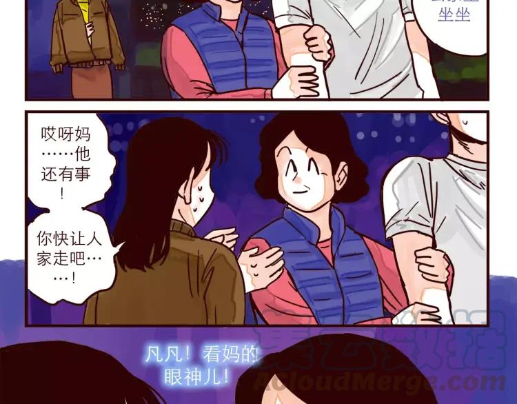 第66话 继续见家长4