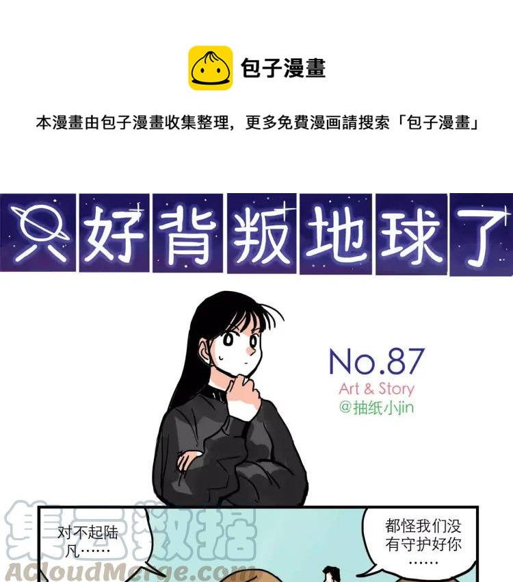 第87话 揭露“渣男”身份？！0