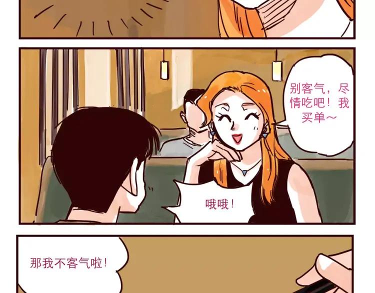 第49话 请客吃饭5