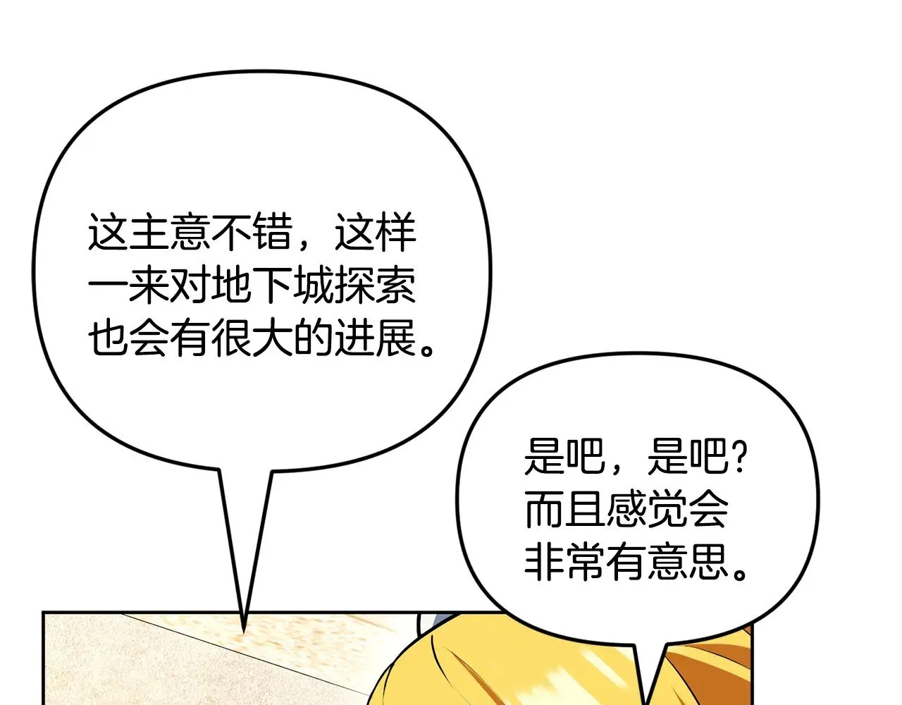 第23话 诸神的矛盾31