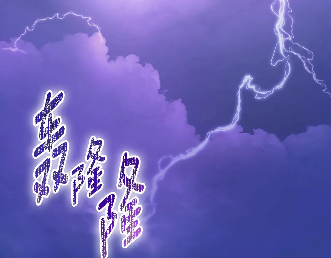 第35话 直击要害61