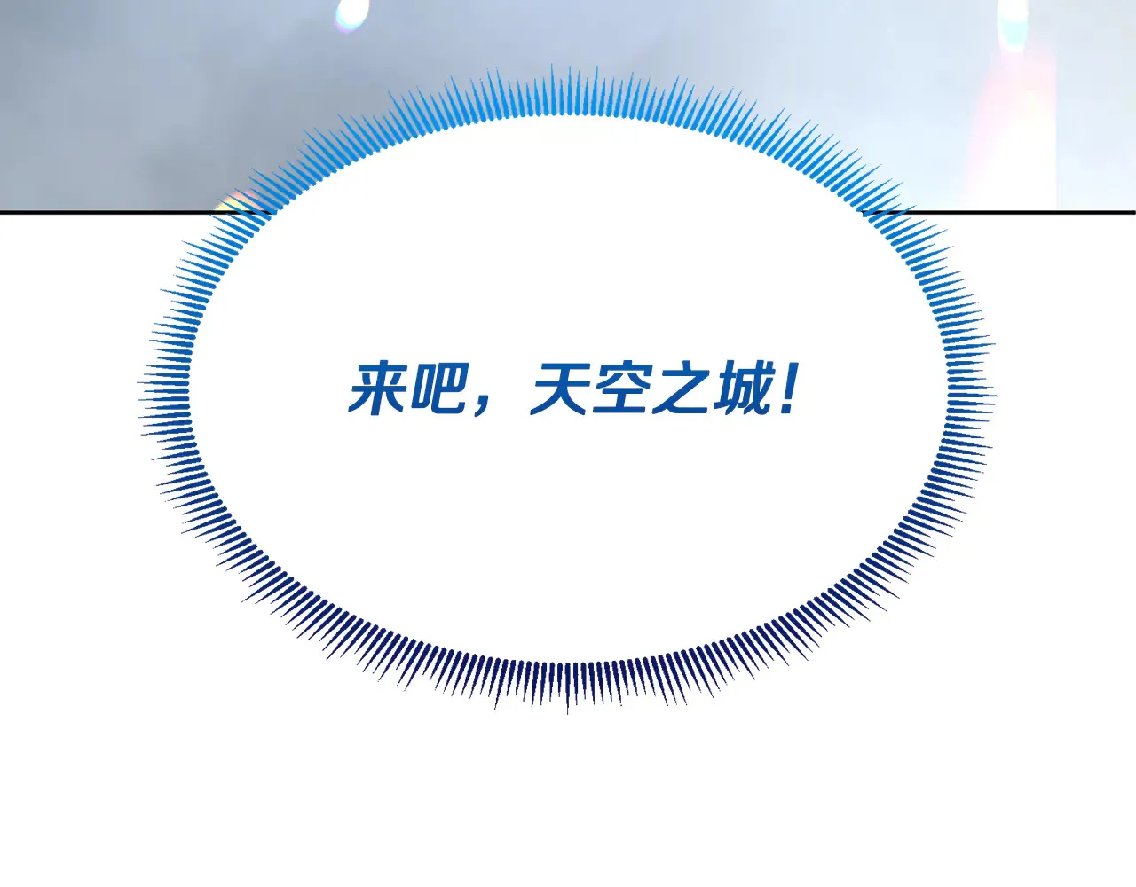 第16话 进军天空之城279