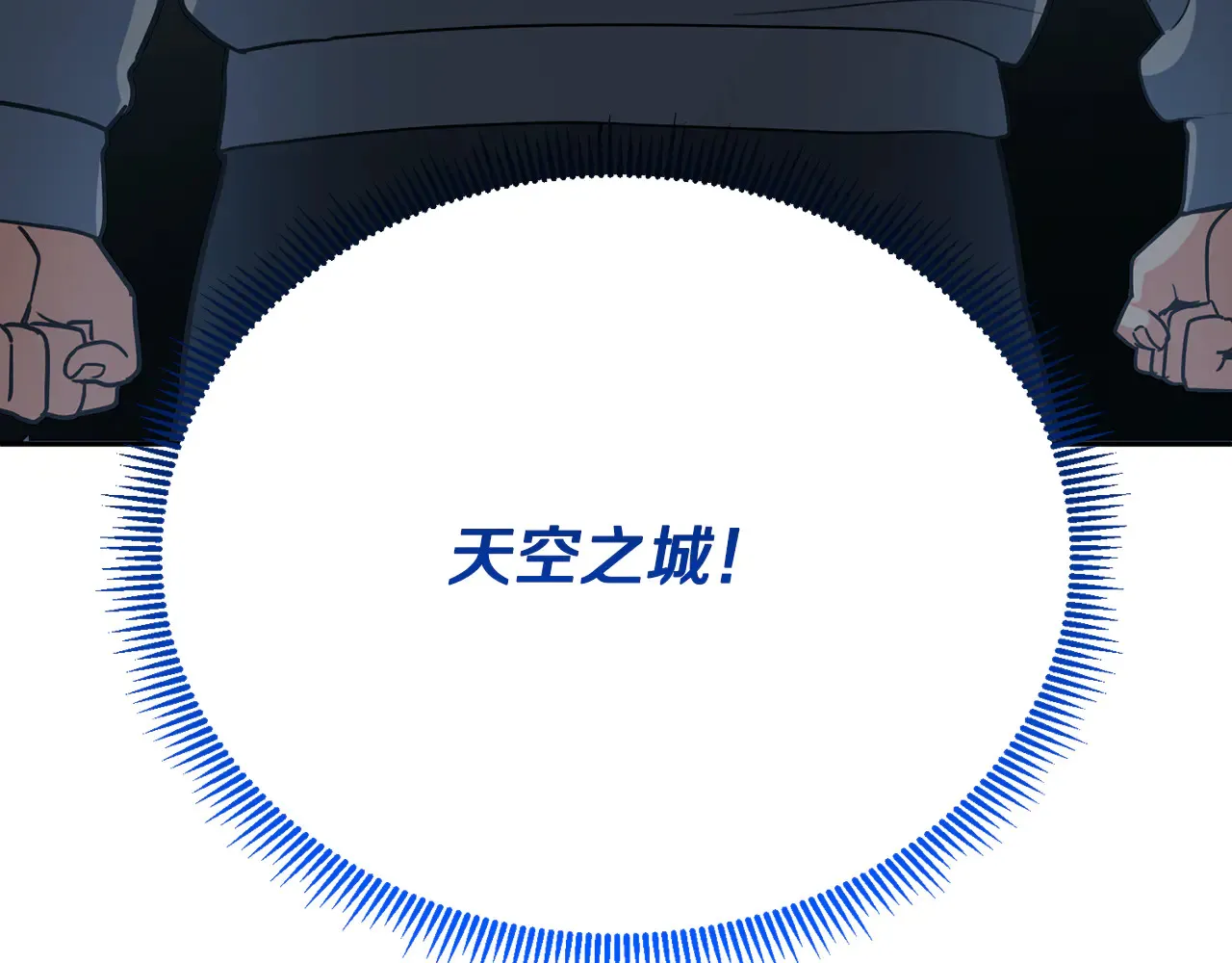 第16话 进军天空之城7