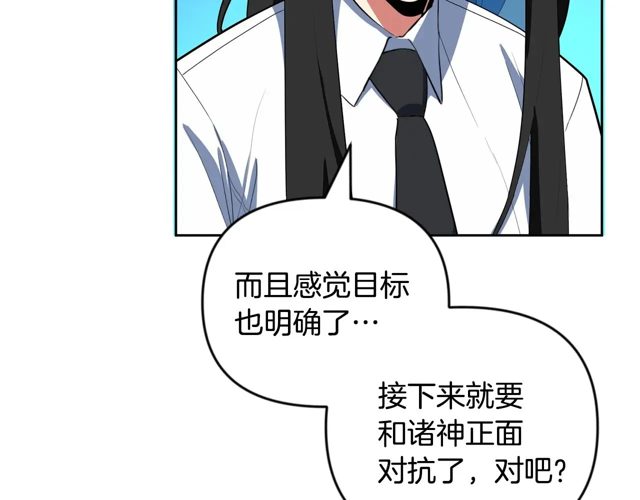 第23话 诸神的矛盾206