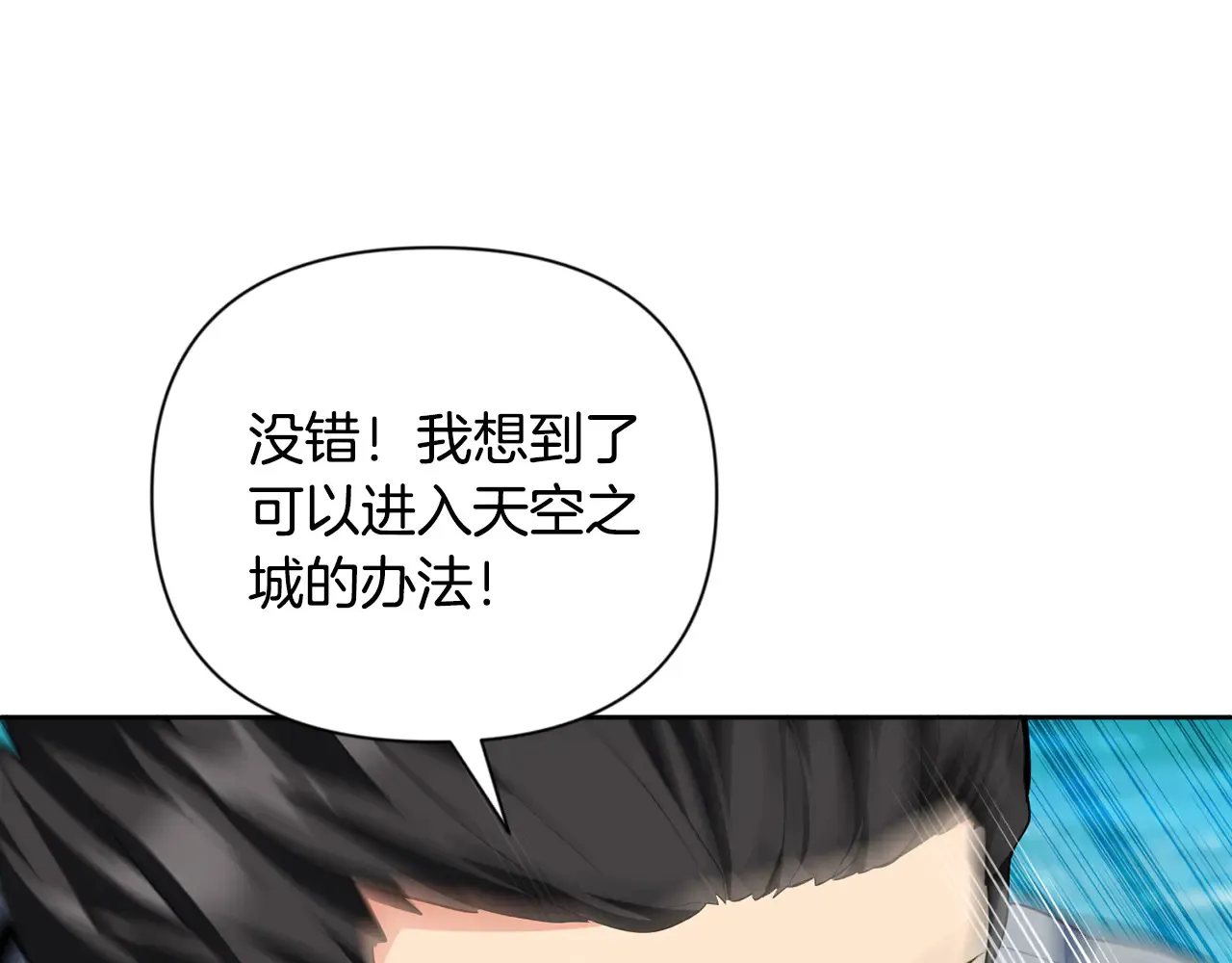 第16话 进军天空之城157