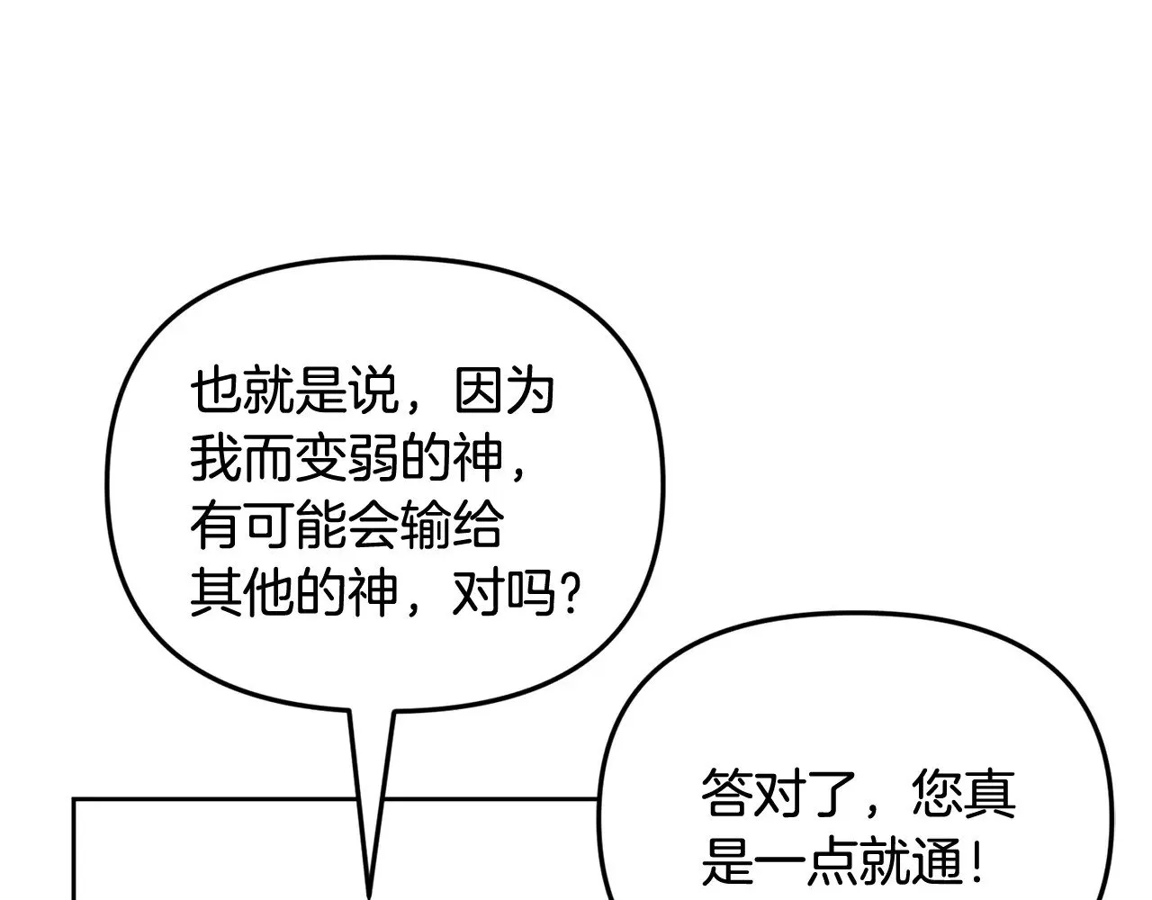第23话 诸神的矛盾148