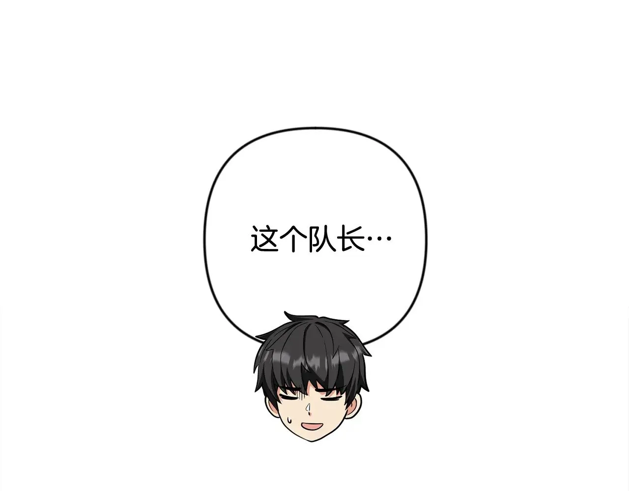 第31话 队长太难了223