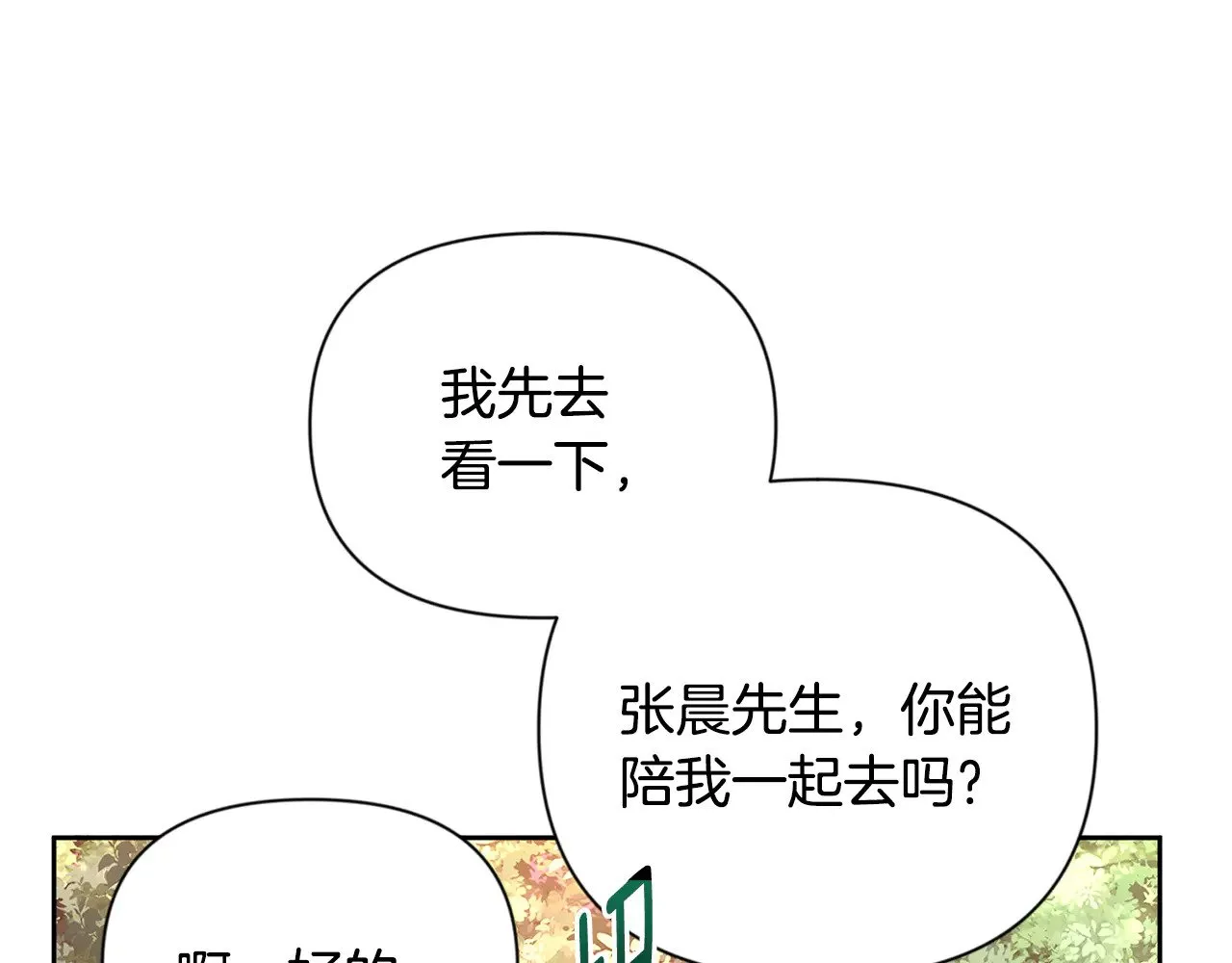 第20话 试试就逝世87