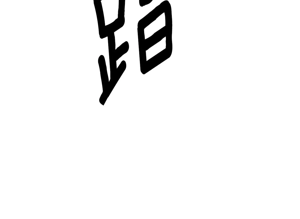 第29话 另一处战场166