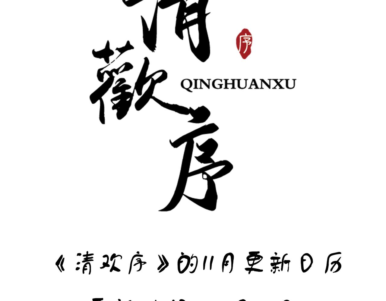 11月更新日历2