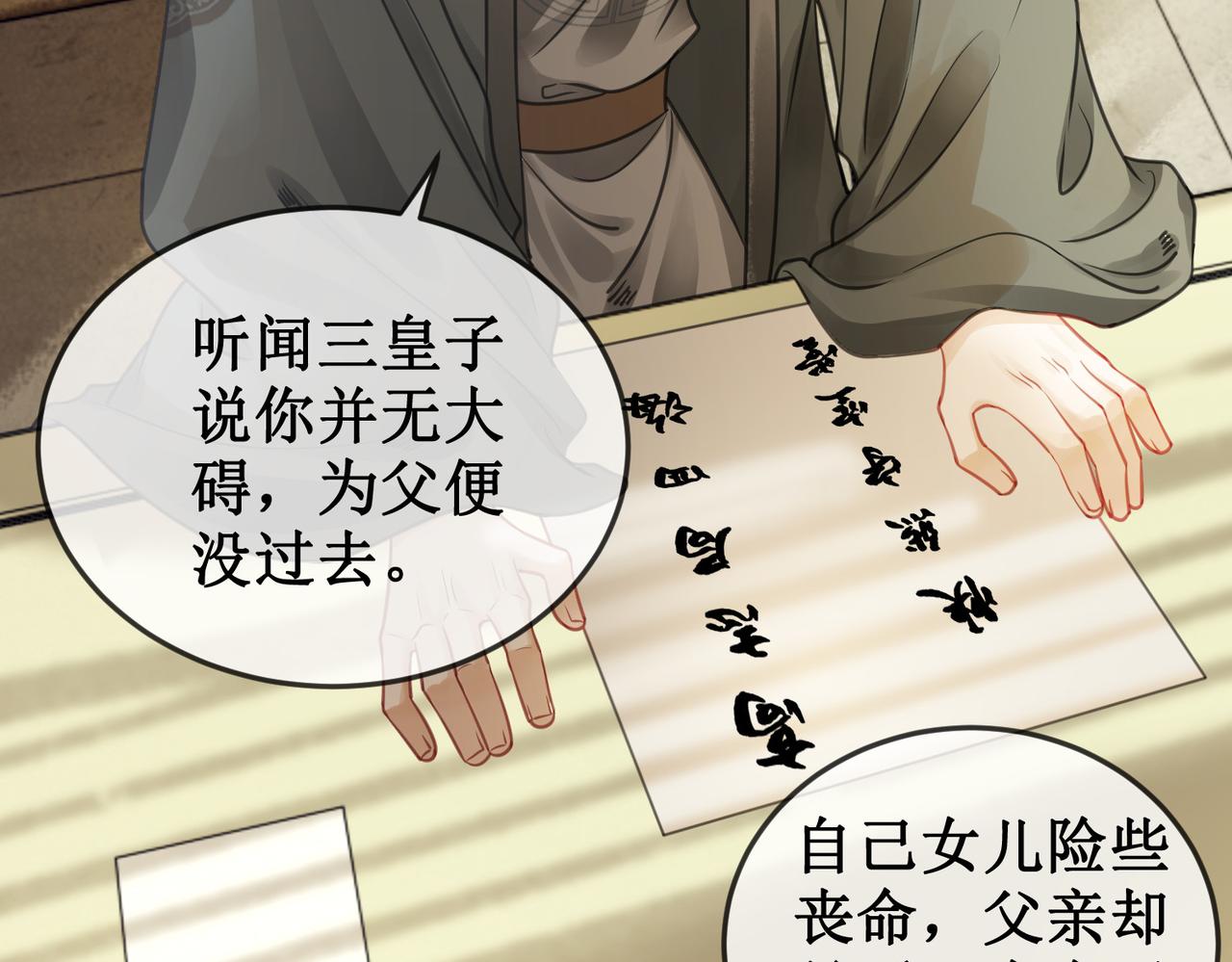 第二十九话 父女宣战，落雁无脑13