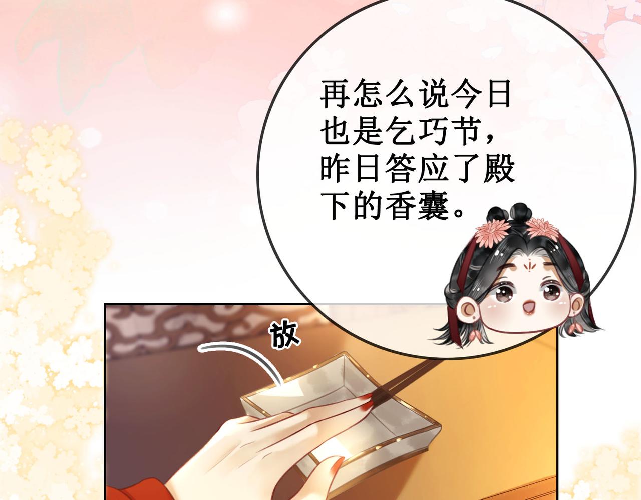 第三十二话 殿下可真是有一双巧手75