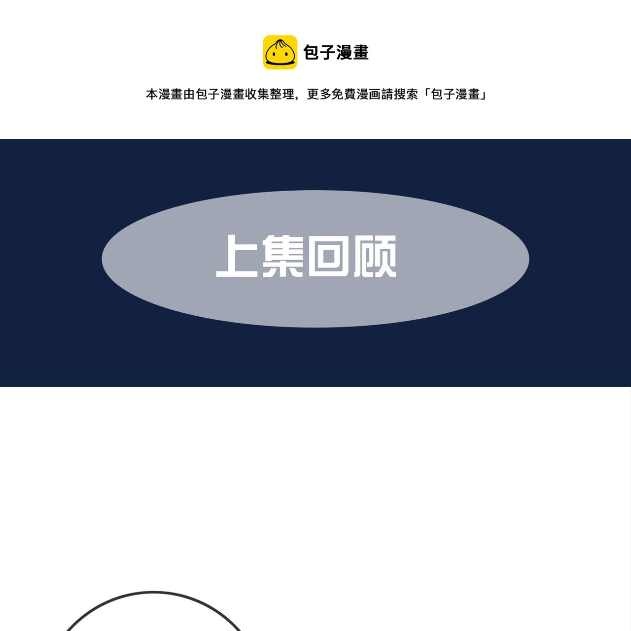 第六话：铃铛出场的第一回合0