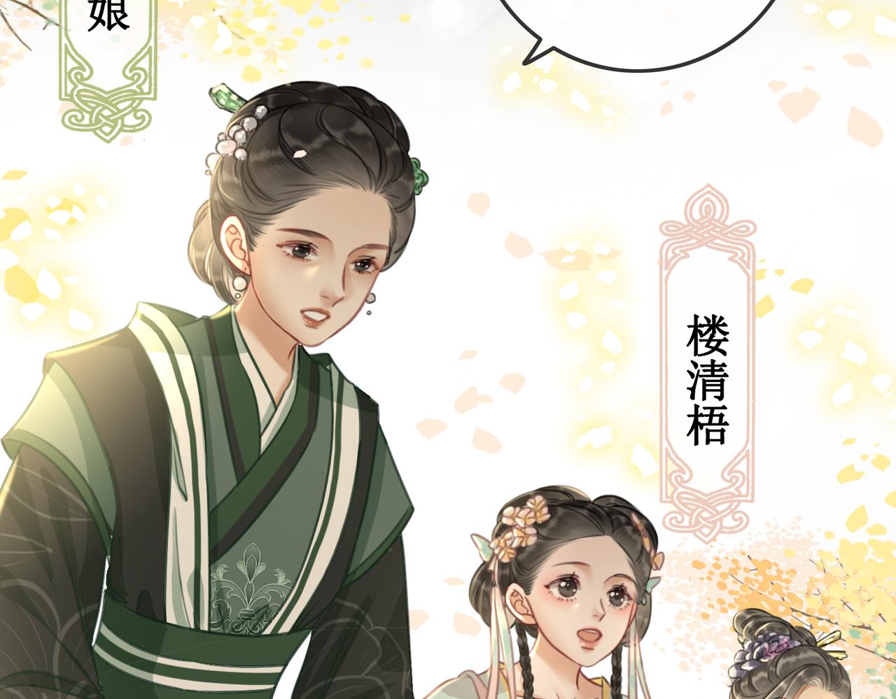 第三话 楼府的茶花朵朵开32