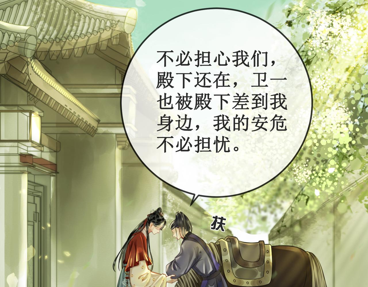 第二十七话 为你们指婚54