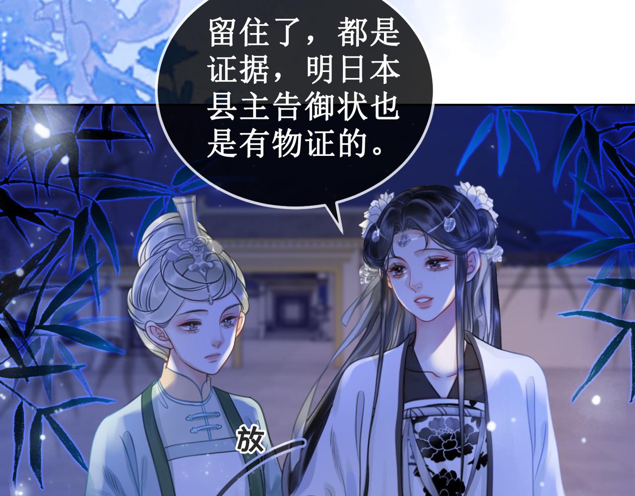 第十六话 设局诬陷13