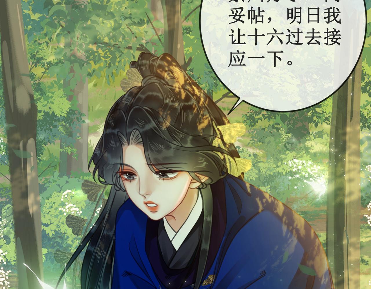 第二十七话 为你们指婚38