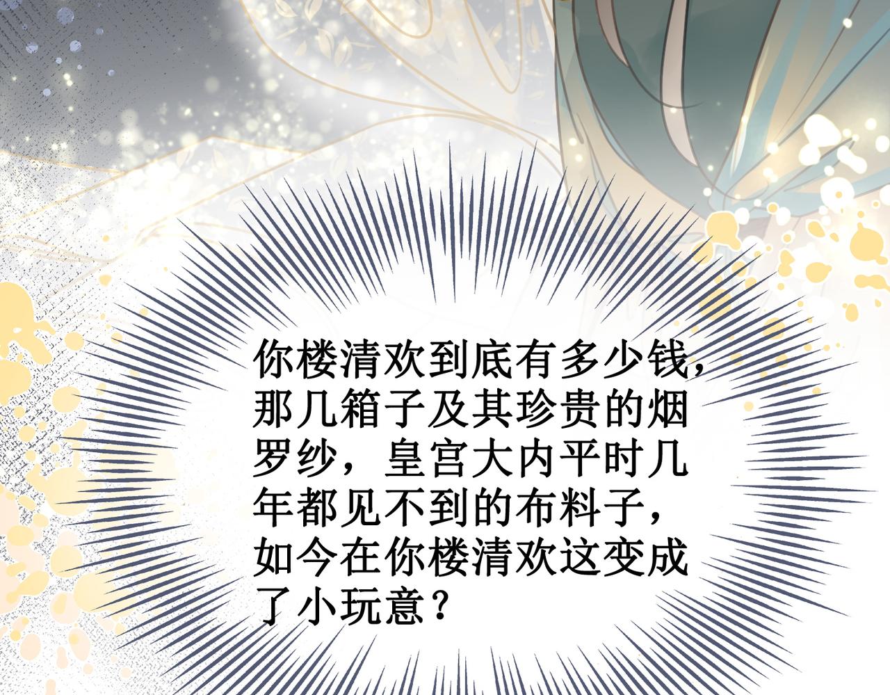 第三话 楼府的茶花朵朵开26