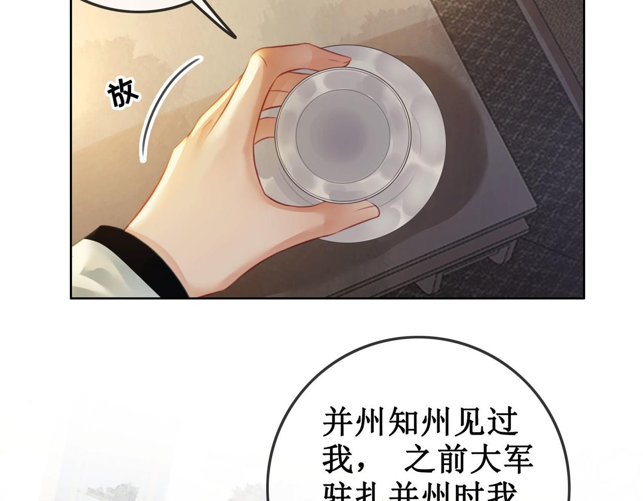 第三十七话 北境之行 入知州府48