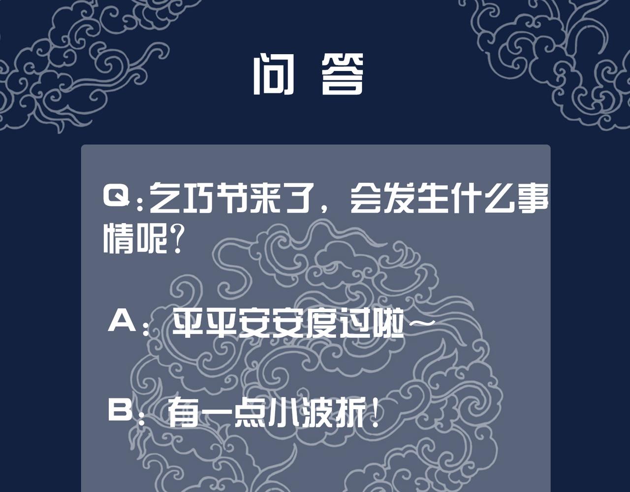 第三十一话 乞巧到来109