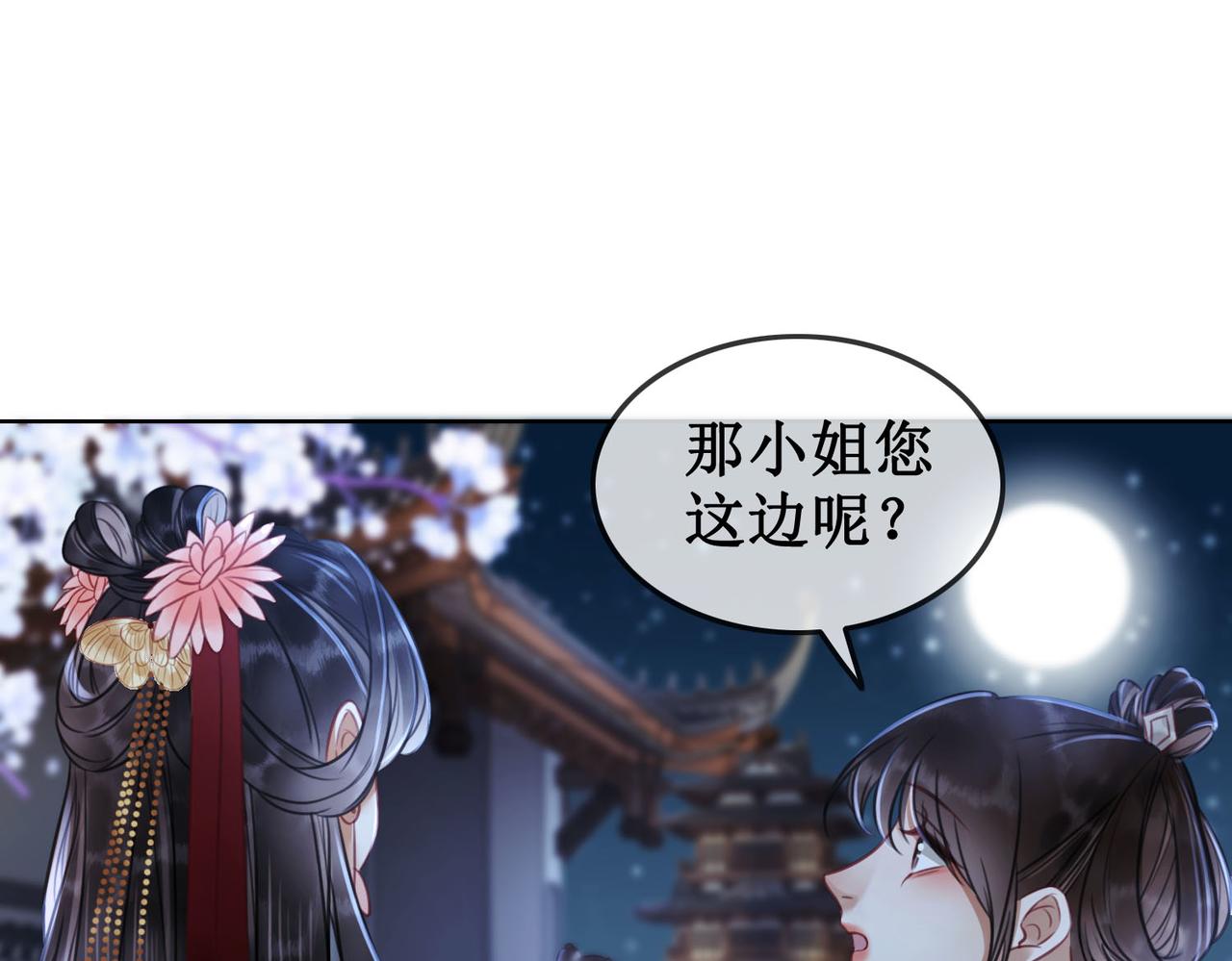 第三十二话 殿下可真是有一双巧手31