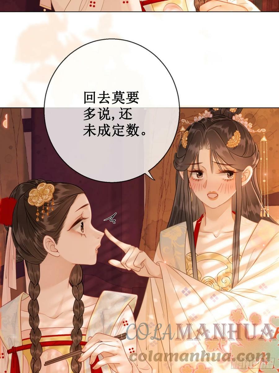 第五十四话 清欢有喜？12
