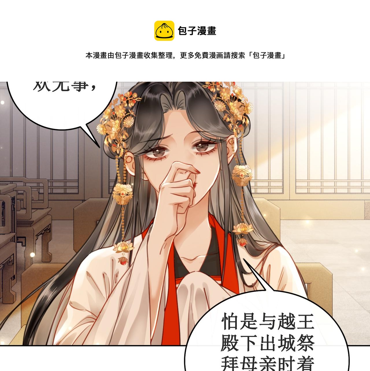 第十八话 我让他父皇为你们赐婚80