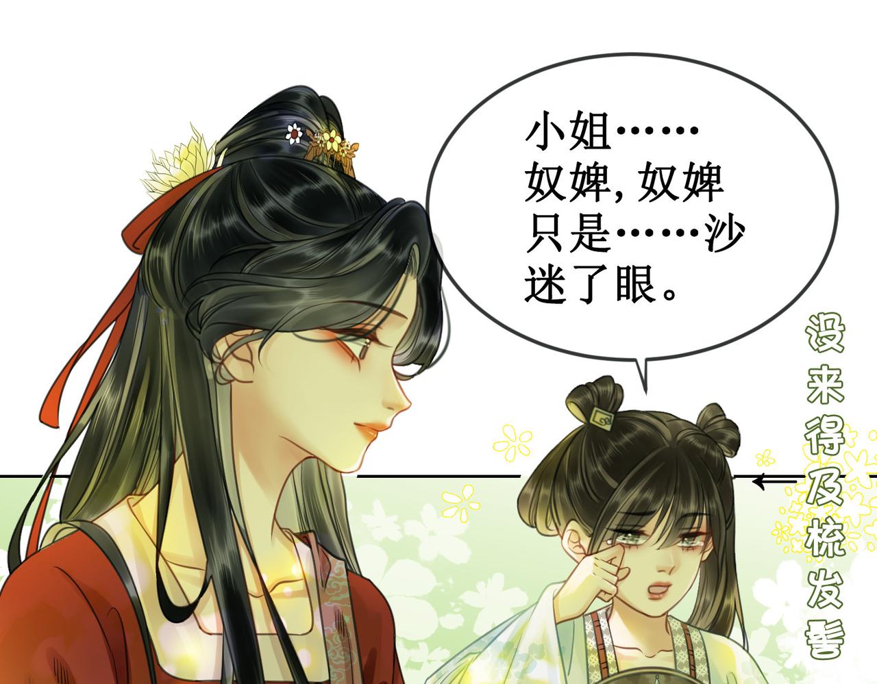 第二十七话 为你们指婚65