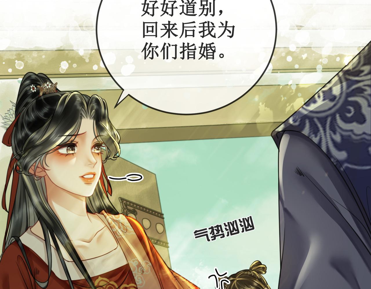 第二十七话 为你们指婚62