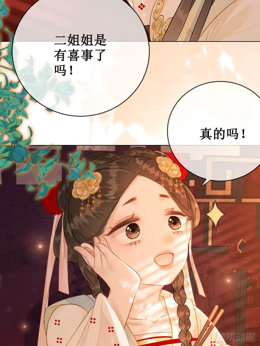 第五十四话 清欢有喜？11