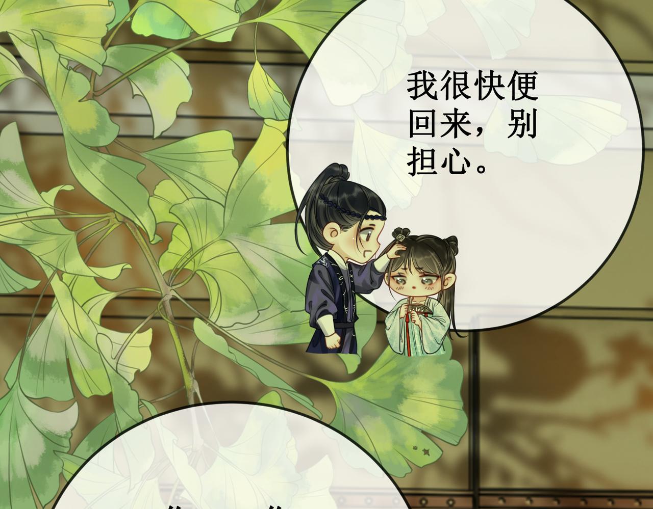 第二十七话 为你们指婚70