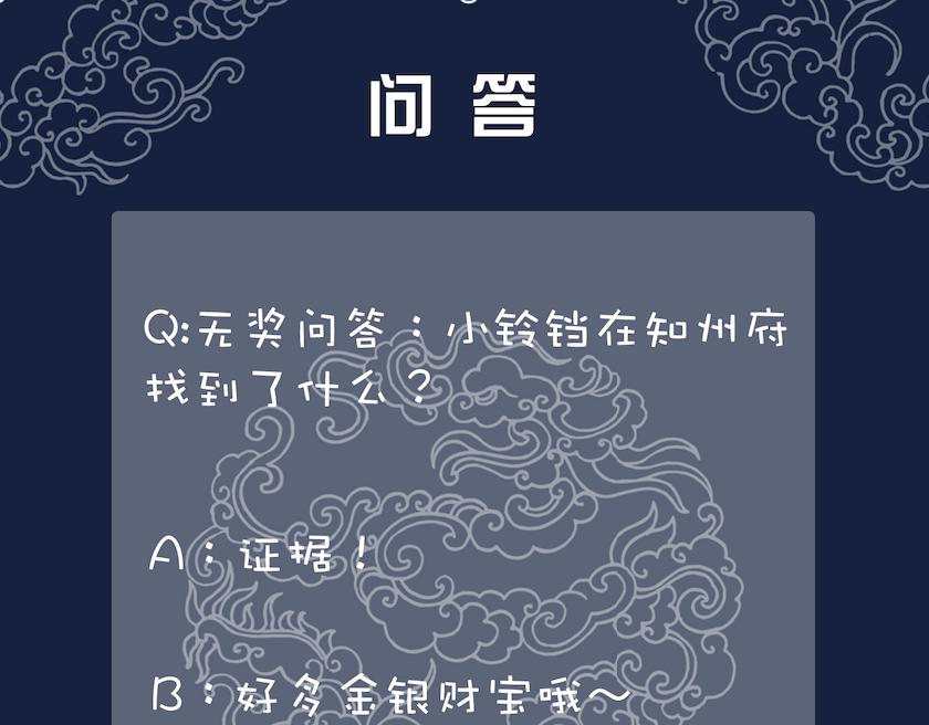 第三十八话 知洲府密室59