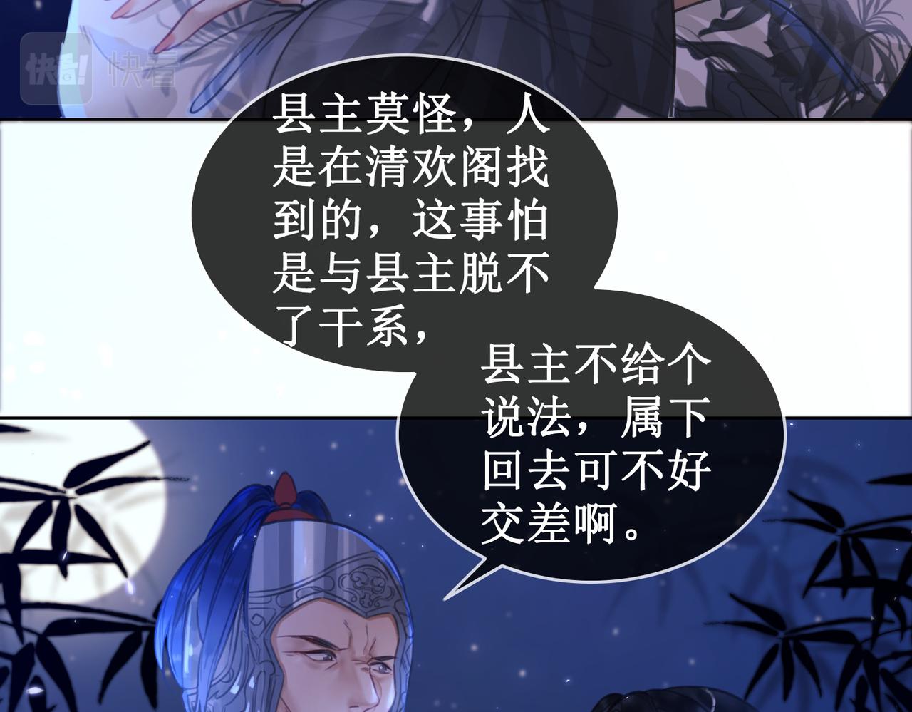 第十五话：夜闯清欢阁63
