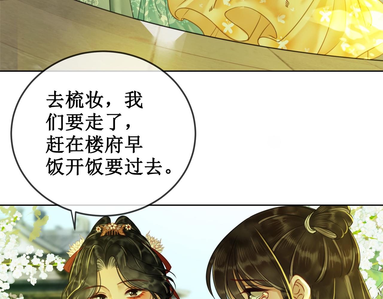 第二十八话：返回楼府33