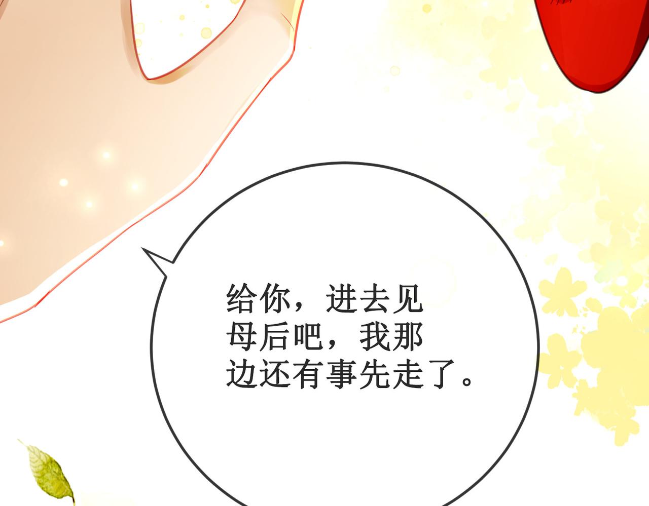 第十八话 我让他父皇为你们赐婚71