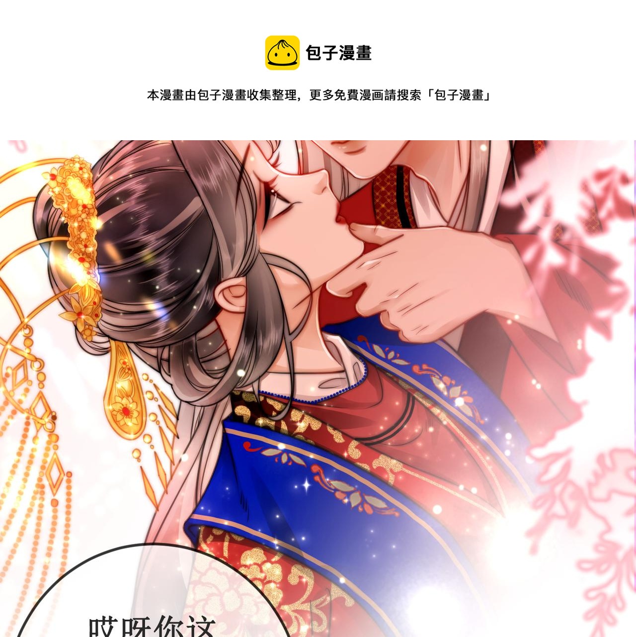 第十八话 我让他父皇为你们赐婚100