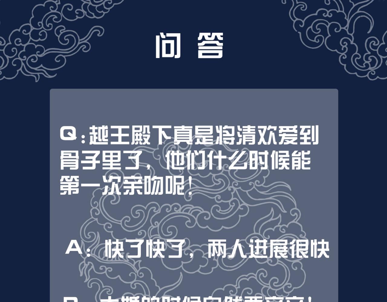 第三十话 那是越王殿下80