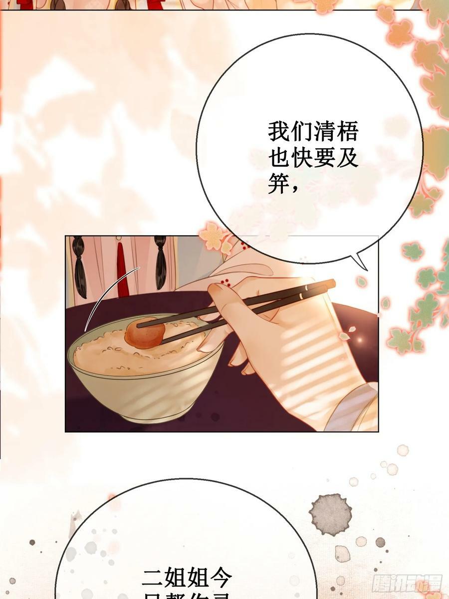 第五十四话 清欢有喜？13