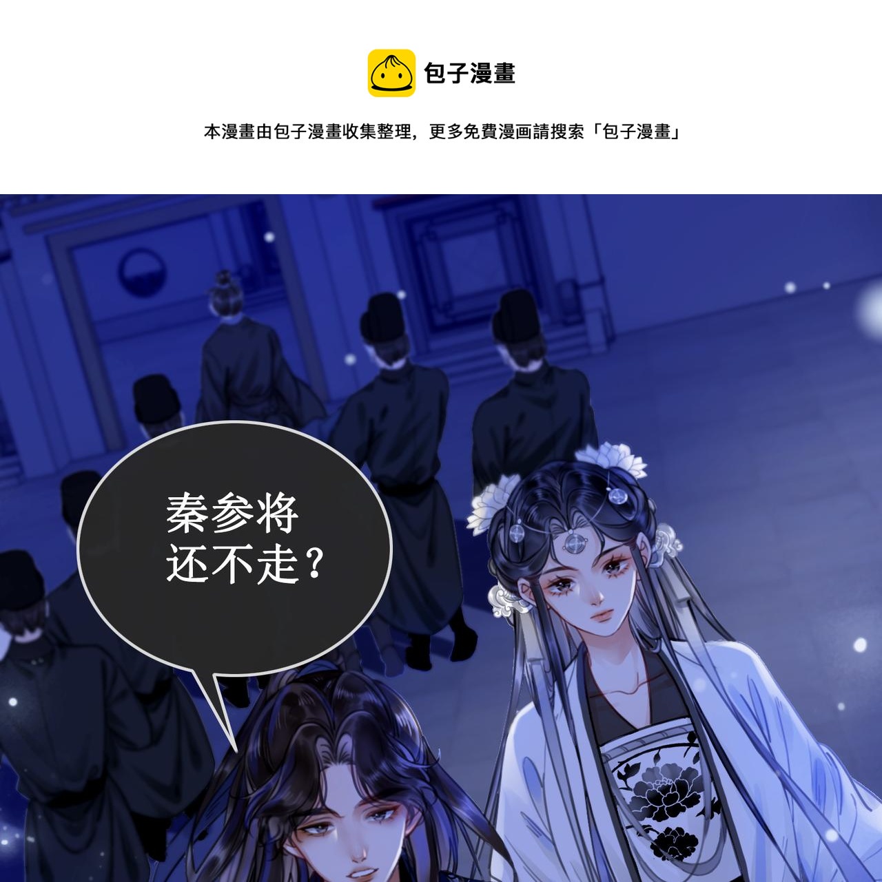 第十六话 设局诬陷88