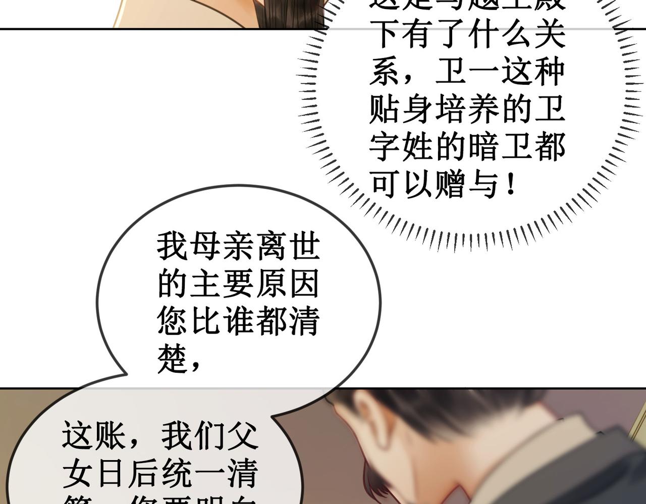 第二十九话 父女宣战，落雁无脑49